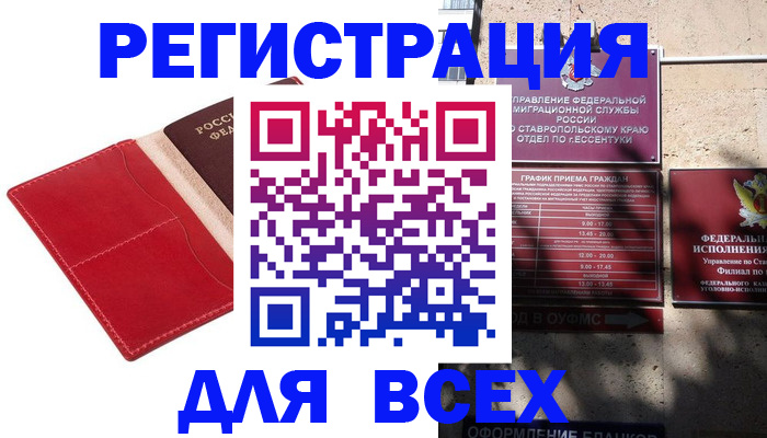прописка законно в Челябинской области